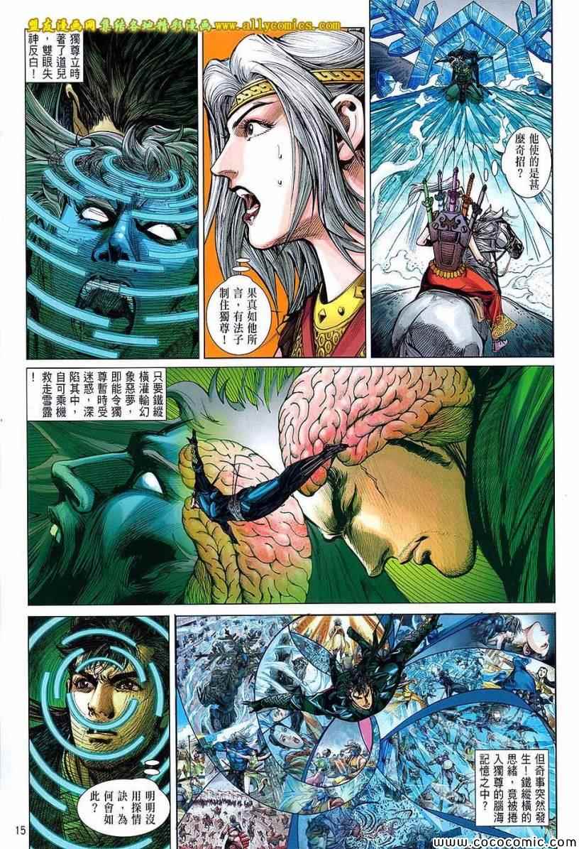 《铁将纵横2012》漫画 铁将纵横 96卷