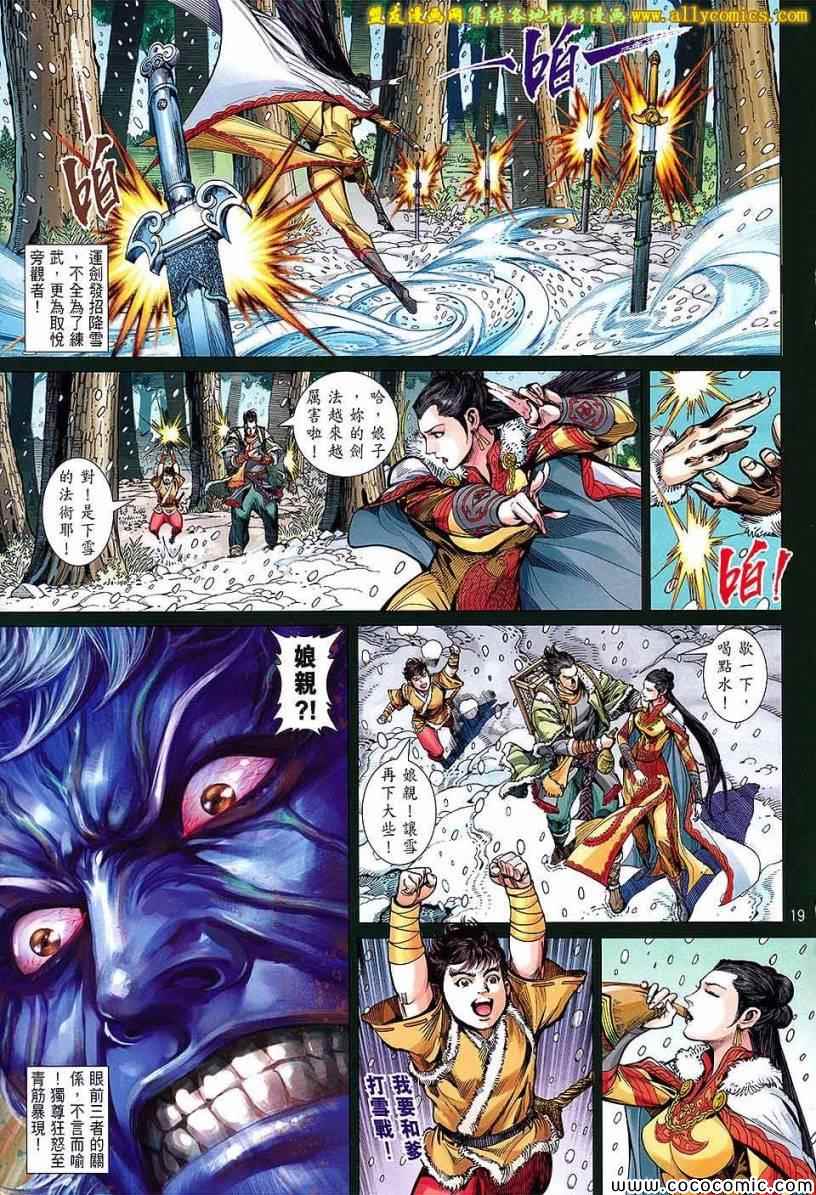 《铁将纵横2012》漫画 铁将纵横 96卷