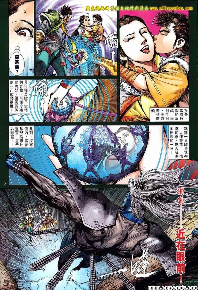 《铁将纵横2012》漫画 铁将纵横 96卷