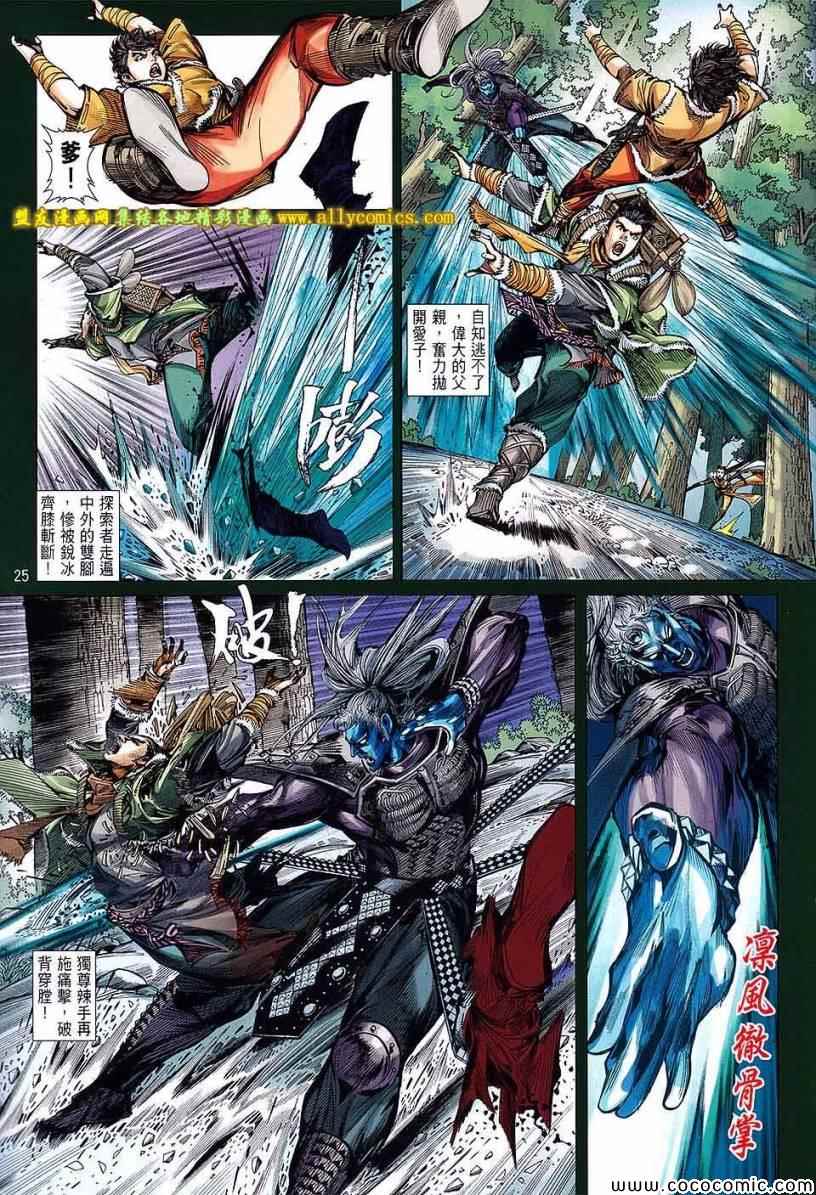 《铁将纵横2012》漫画 铁将纵横 96卷