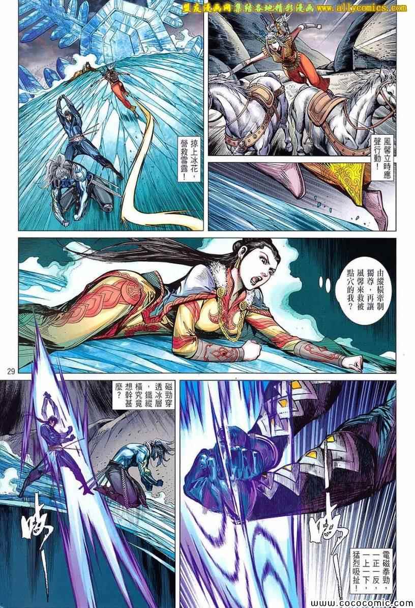 《铁将纵横2012》漫画 铁将纵横 96卷