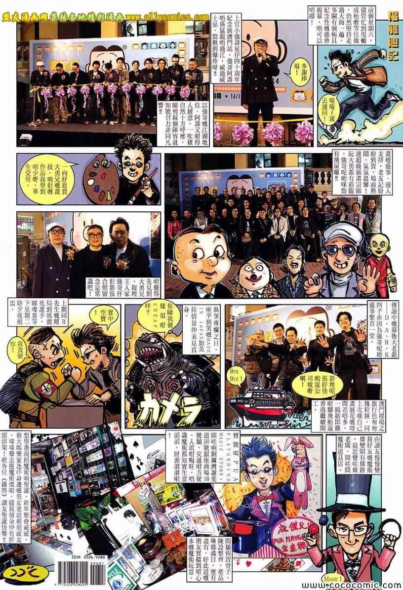 《铁将纵横2012》漫画 铁将纵横 96卷