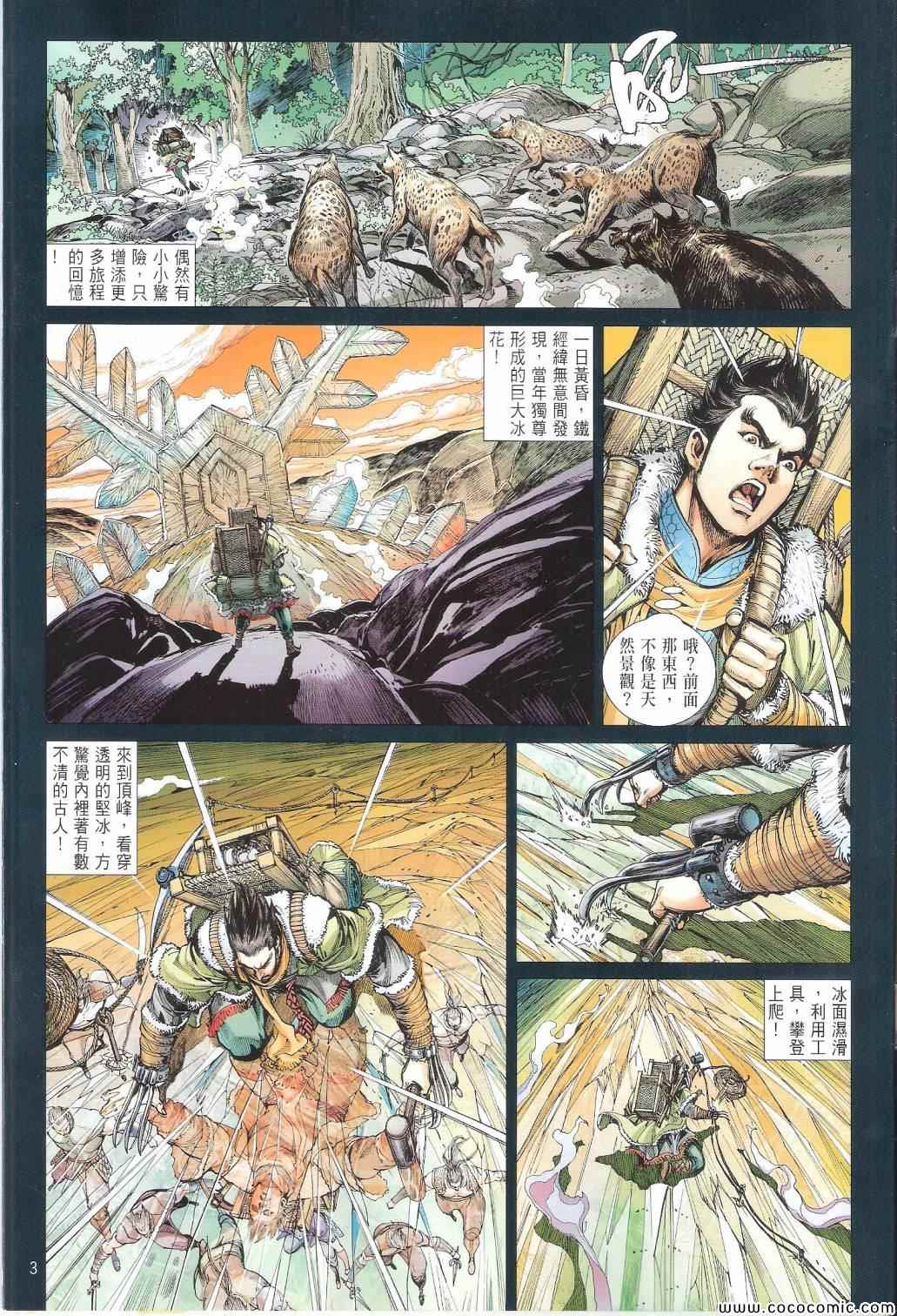 《铁将纵横2012》漫画 铁将纵横 95卷