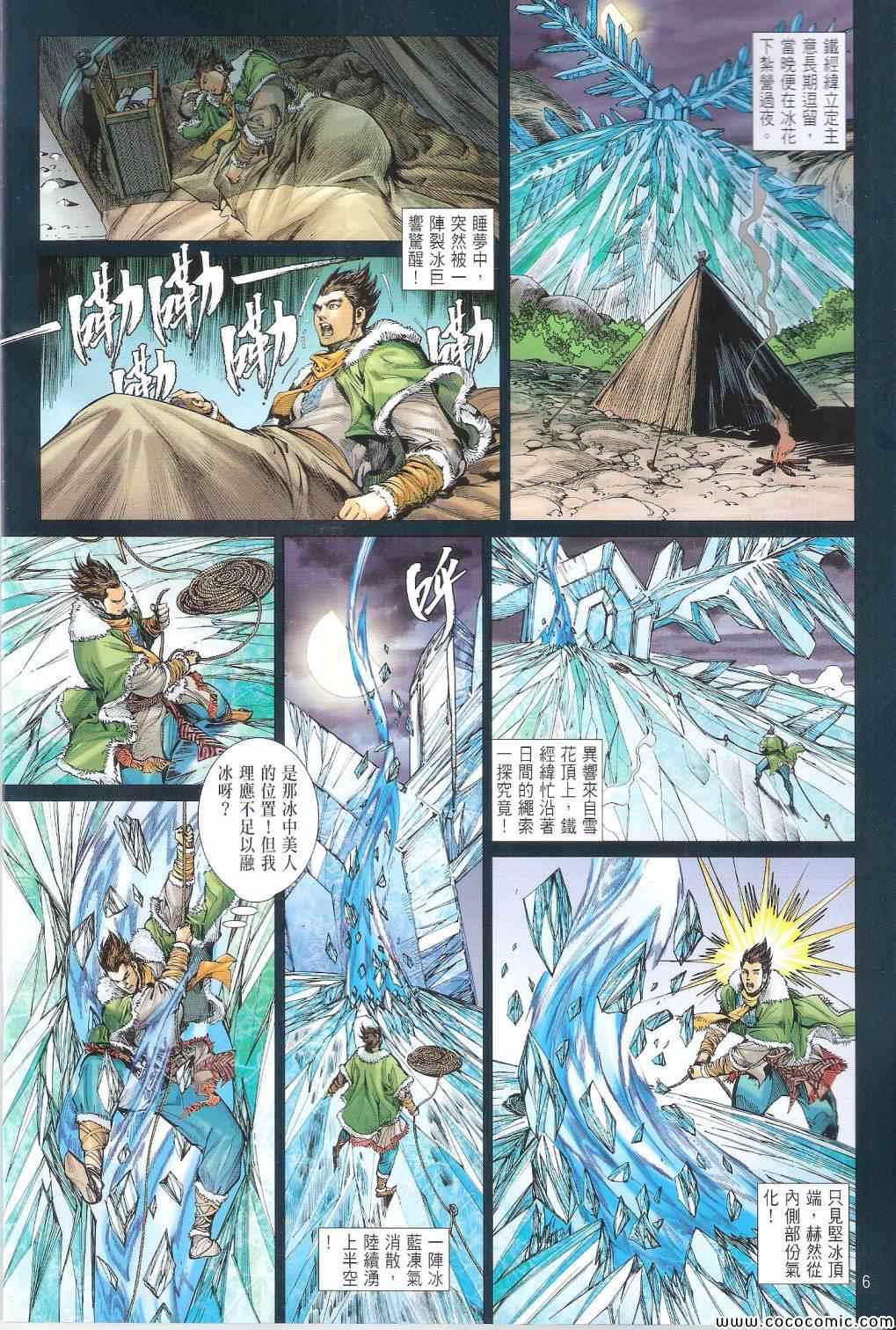 《铁将纵横2012》漫画 铁将纵横 95卷