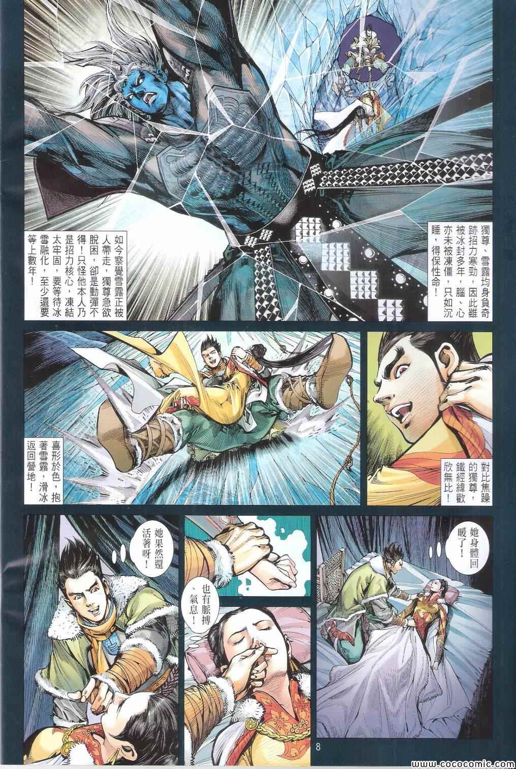 《铁将纵横2012》漫画 铁将纵横 95卷