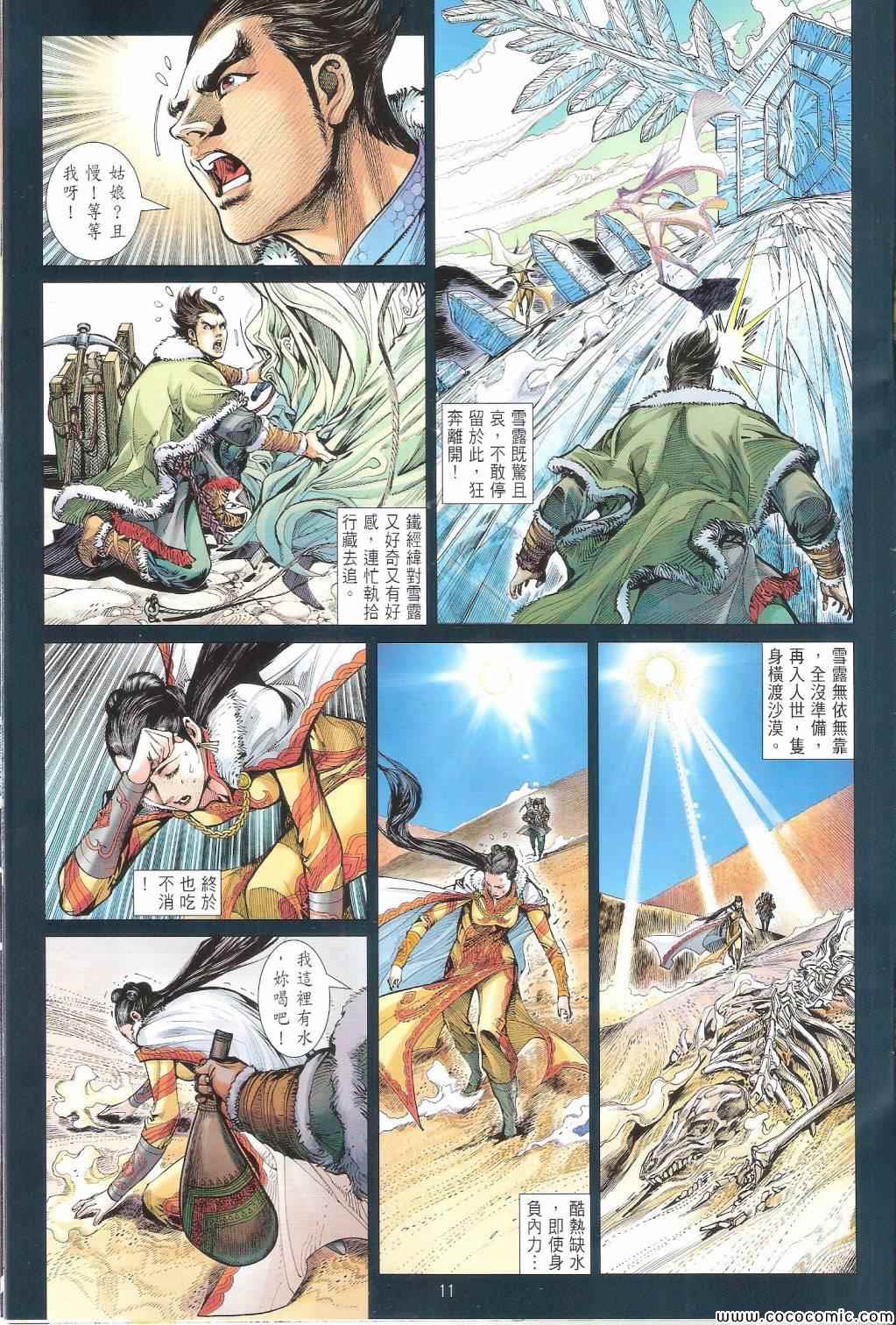 《铁将纵横2012》漫画 铁将纵横 95卷