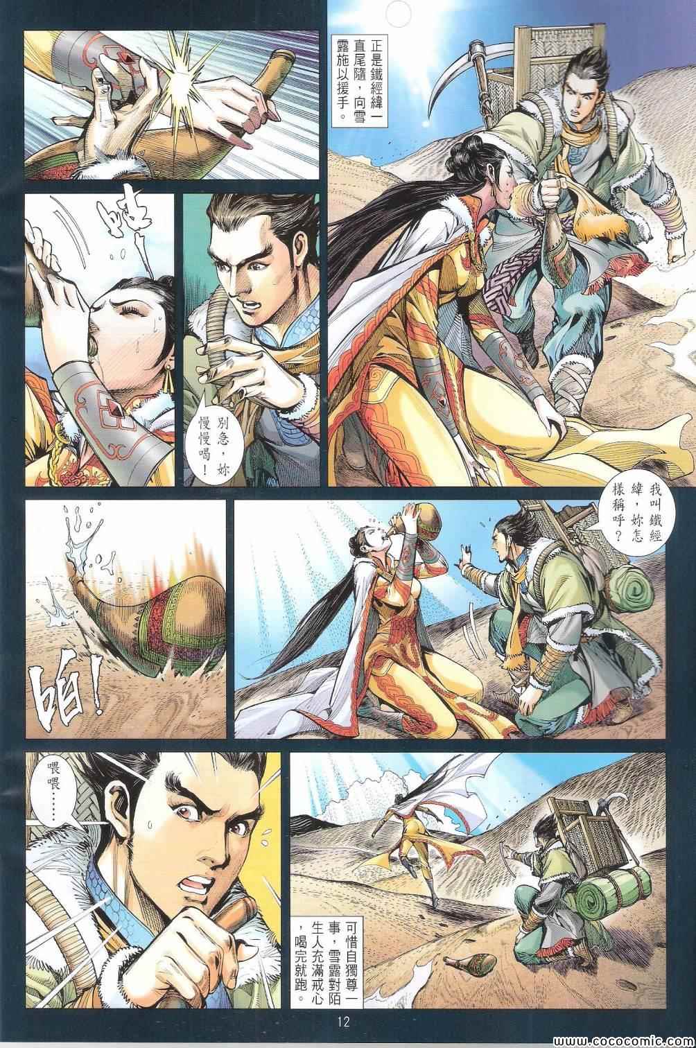 《铁将纵横2012》漫画 铁将纵横 95卷