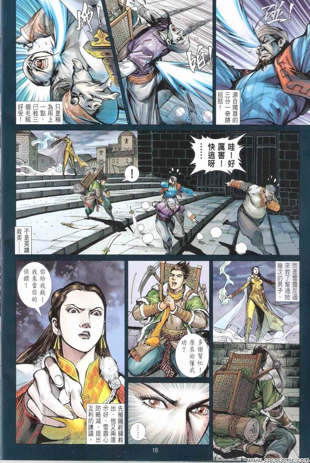 《铁将纵横2012》漫画 铁将纵横 95卷