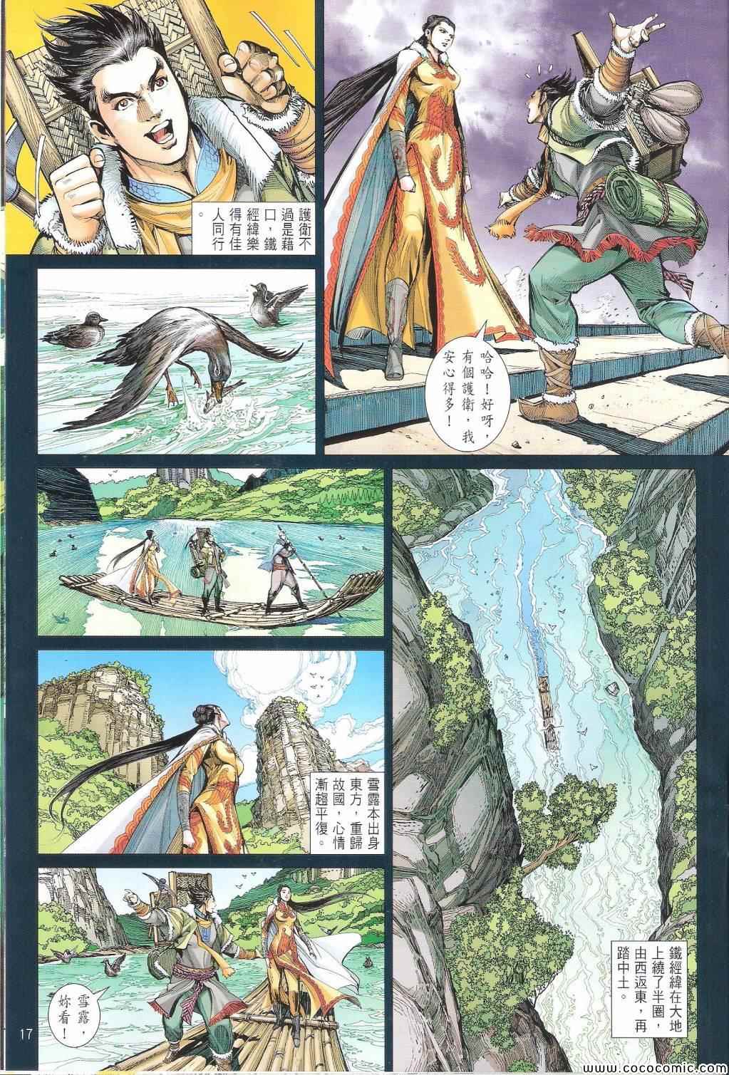 《铁将纵横2012》漫画 铁将纵横 95卷