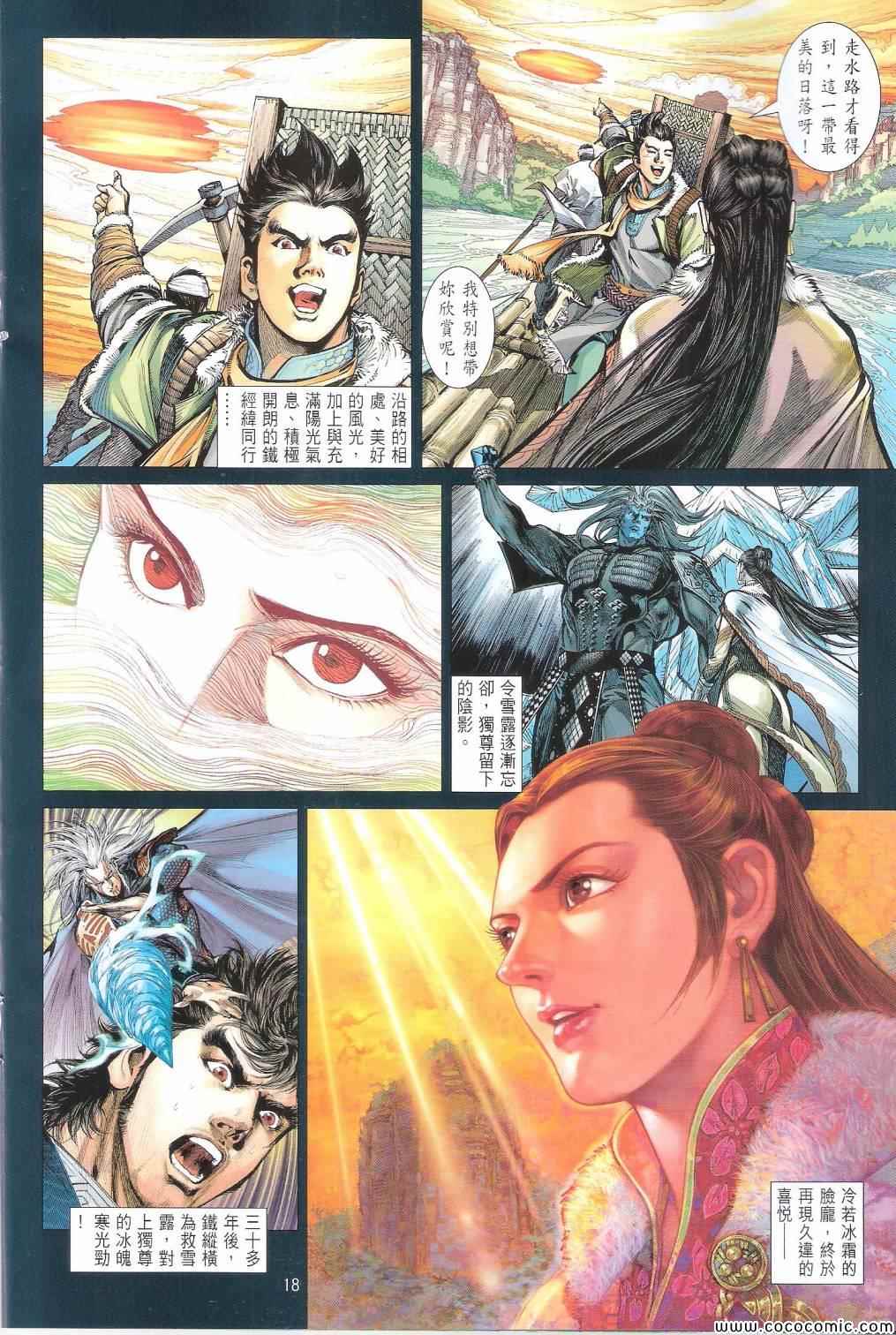 《铁将纵横2012》漫画 铁将纵横 95卷