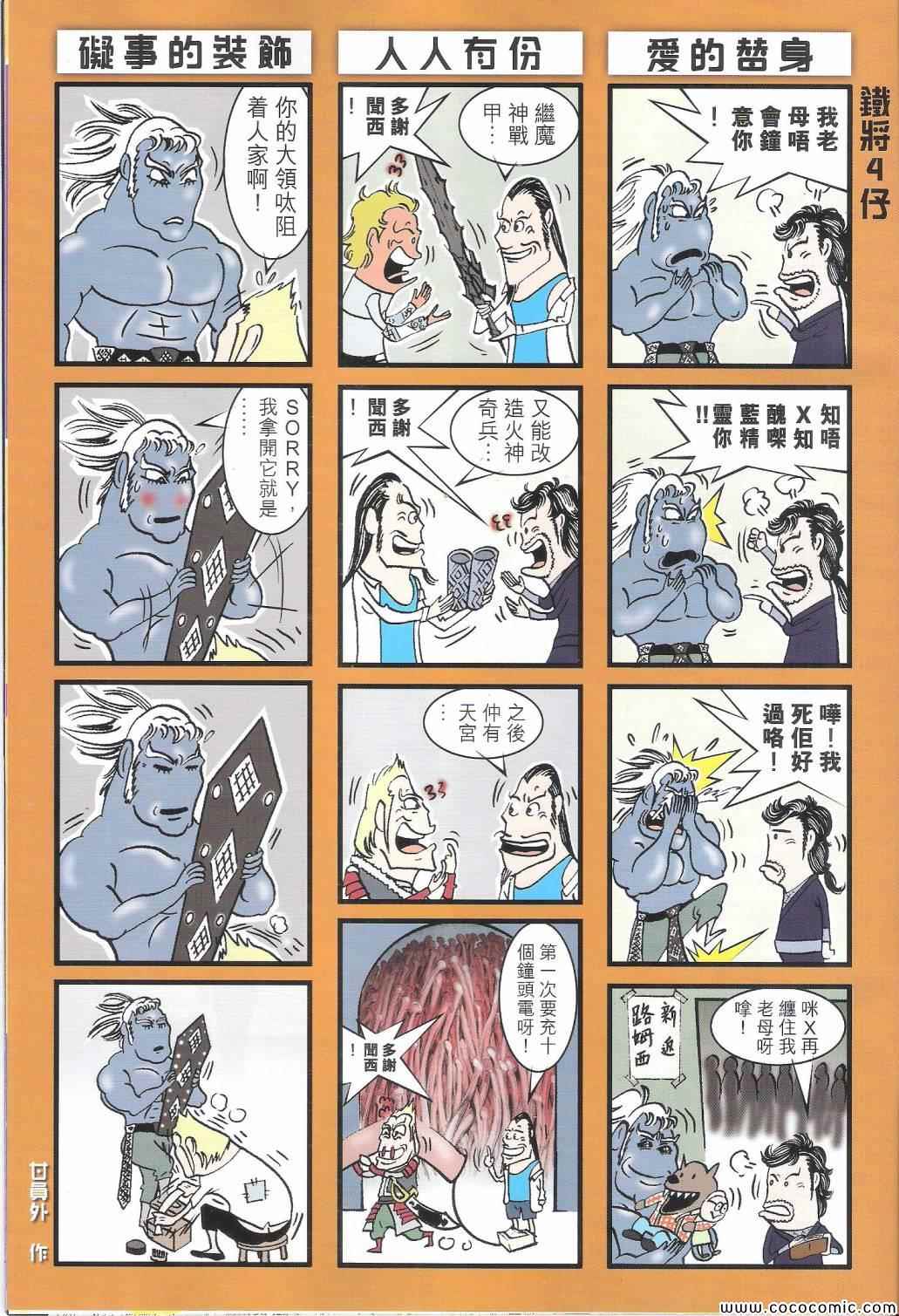 《铁将纵横2012》漫画 铁将纵横 95卷