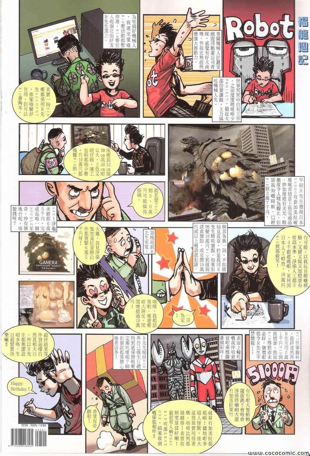 《铁将纵横2012》漫画 铁将纵横 95卷