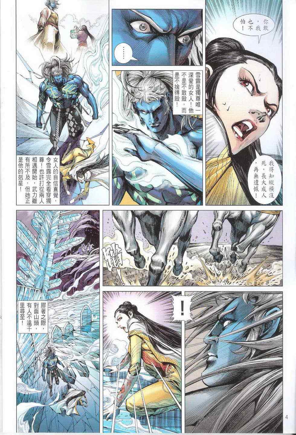 《铁将纵横2012》漫画 铁将纵横 94卷