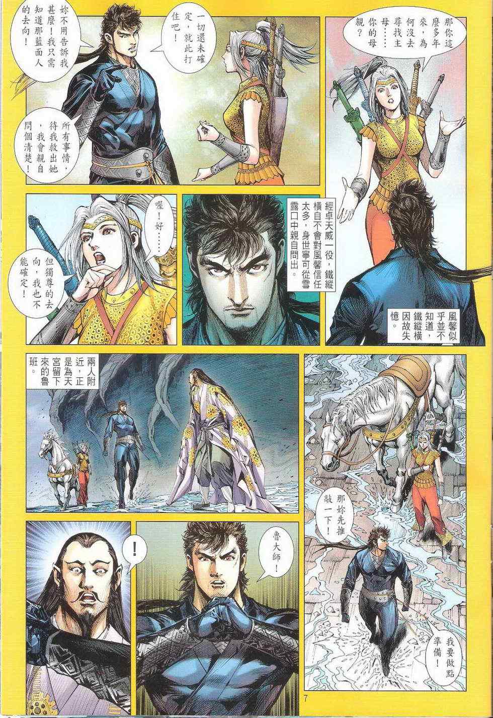 《铁将纵横2012》漫画 铁将纵横 94卷