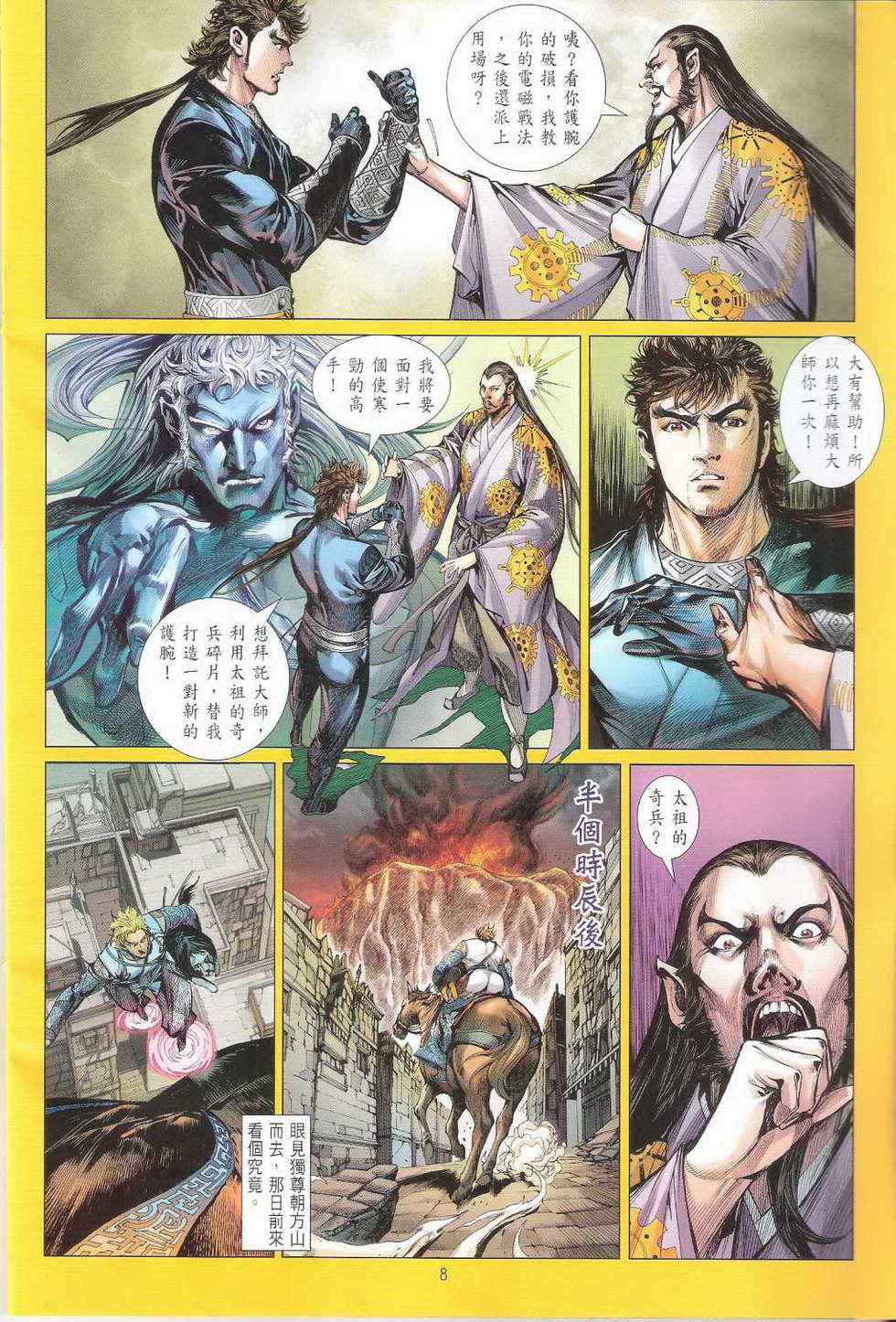 《铁将纵横2012》漫画 铁将纵横 94卷