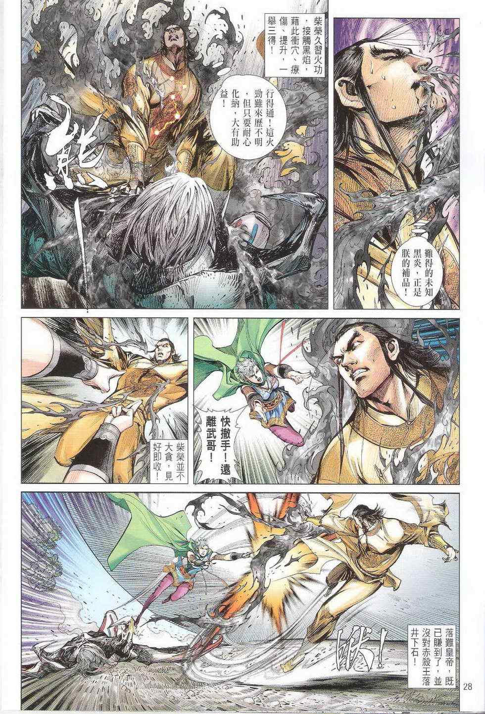 《铁将纵横2012》漫画 铁将纵横 94卷