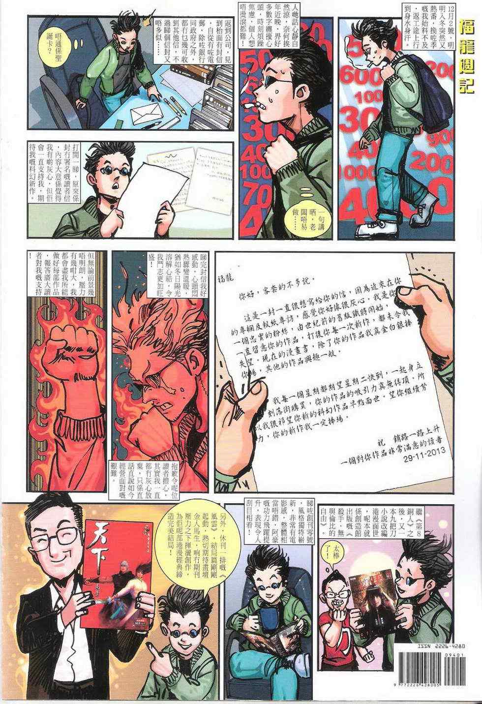 《铁将纵横2012》漫画 铁将纵横 94卷