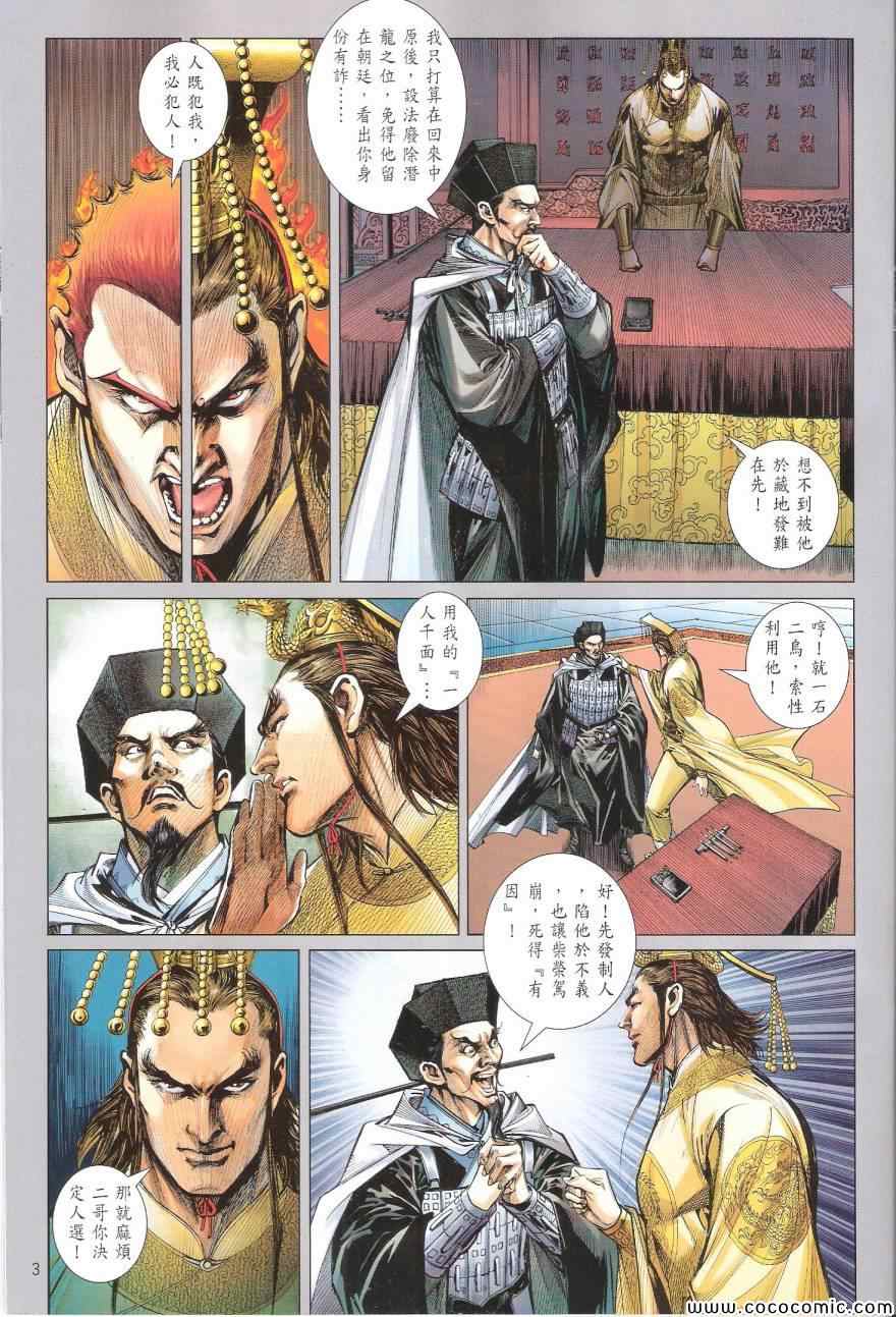 《铁将纵横2012》漫画 铁将纵横 93卷