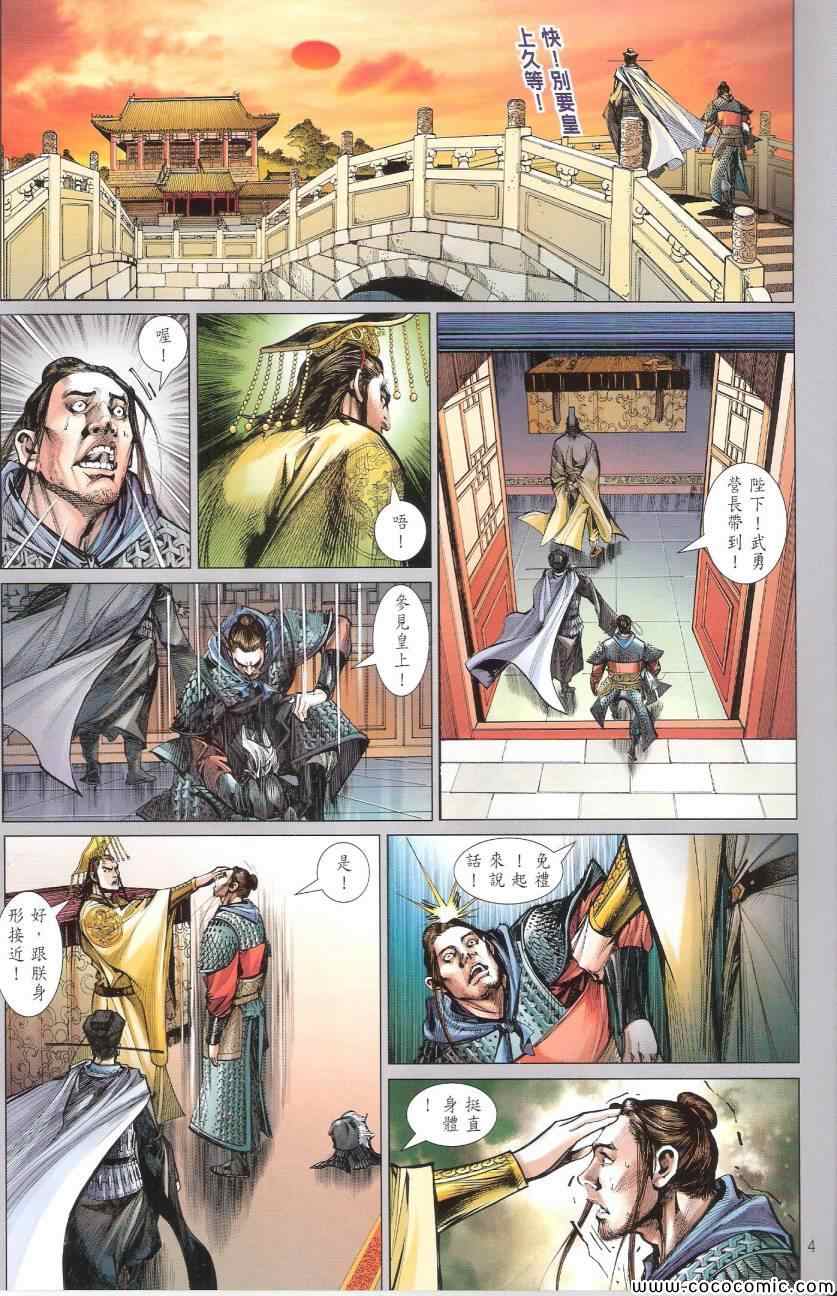 《铁将纵横2012》漫画 铁将纵横 93卷