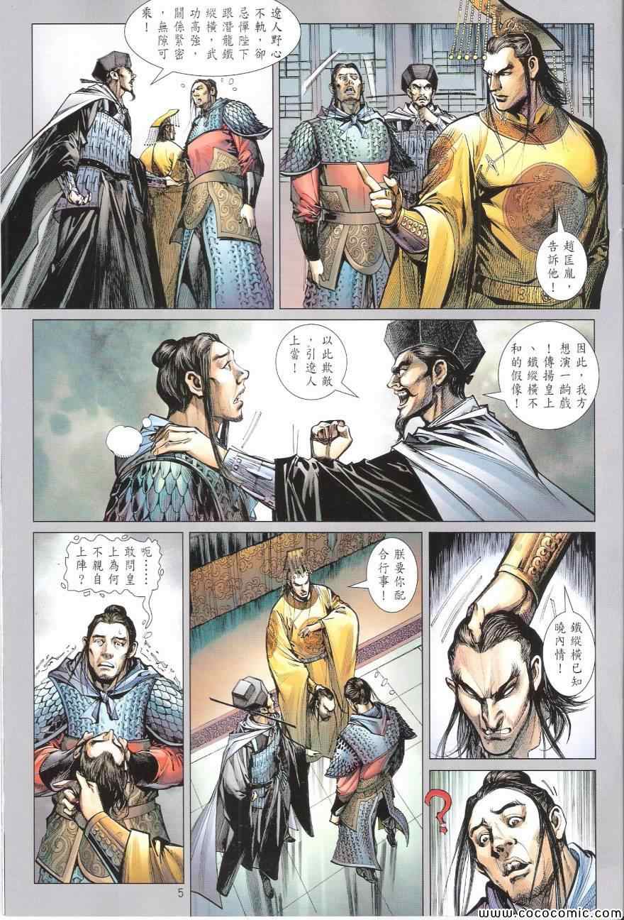 《铁将纵横2012》漫画 铁将纵横 93卷