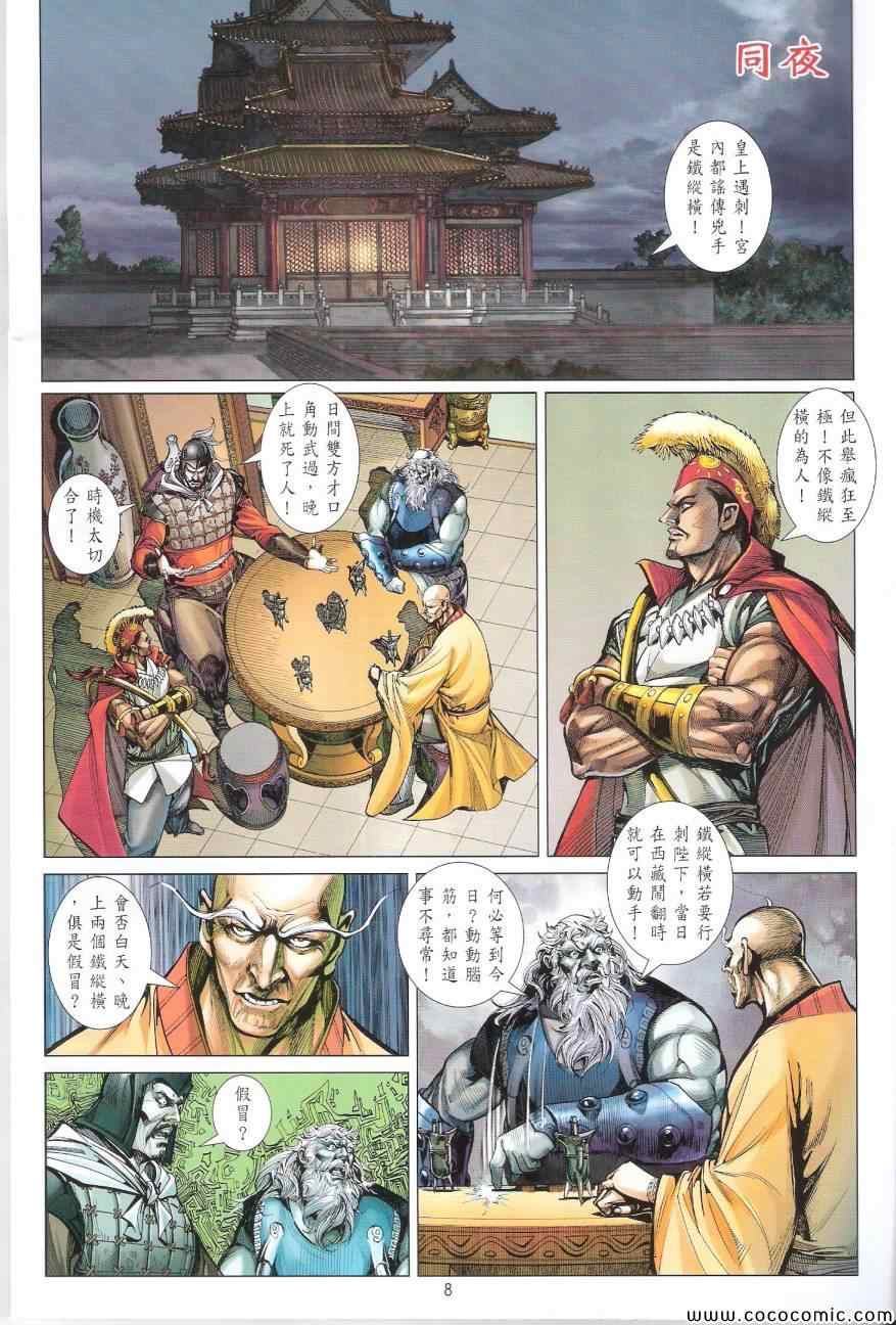 《铁将纵横2012》漫画 铁将纵横 93卷