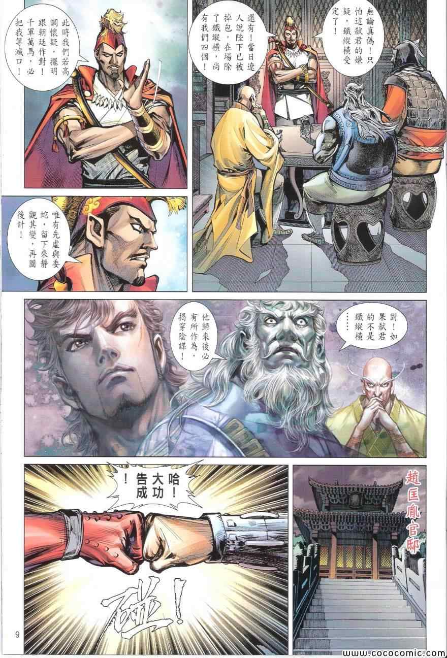 《铁将纵横2012》漫画 铁将纵横 93卷