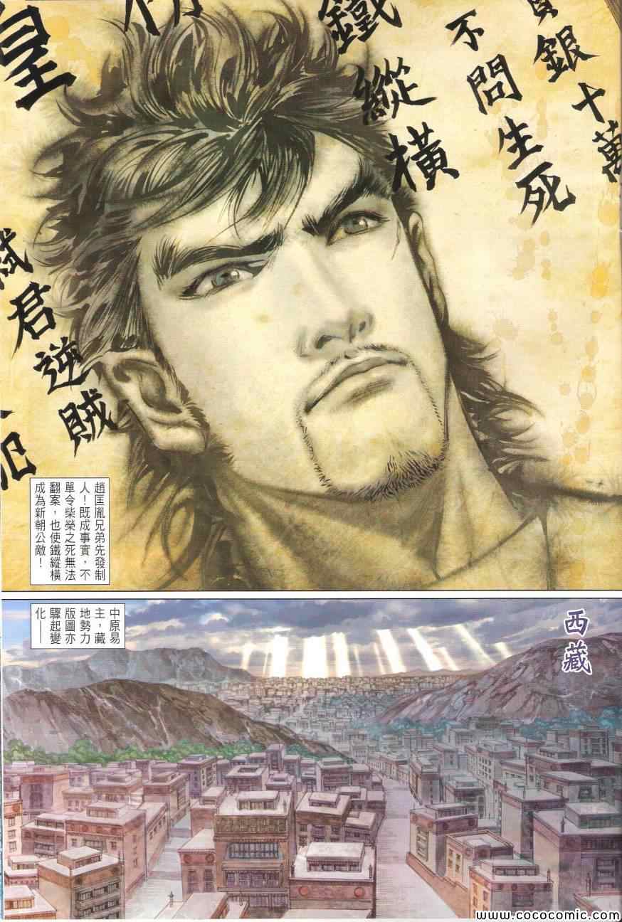 《铁将纵横2012》漫画 铁将纵横 93卷