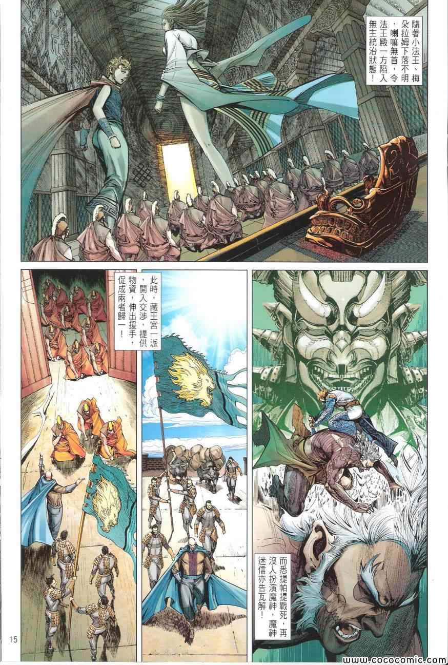 《铁将纵横2012》漫画 铁将纵横 93卷