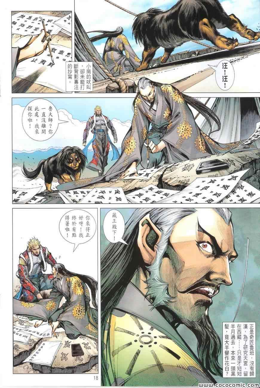 《铁将纵横2012》漫画 铁将纵横 93卷