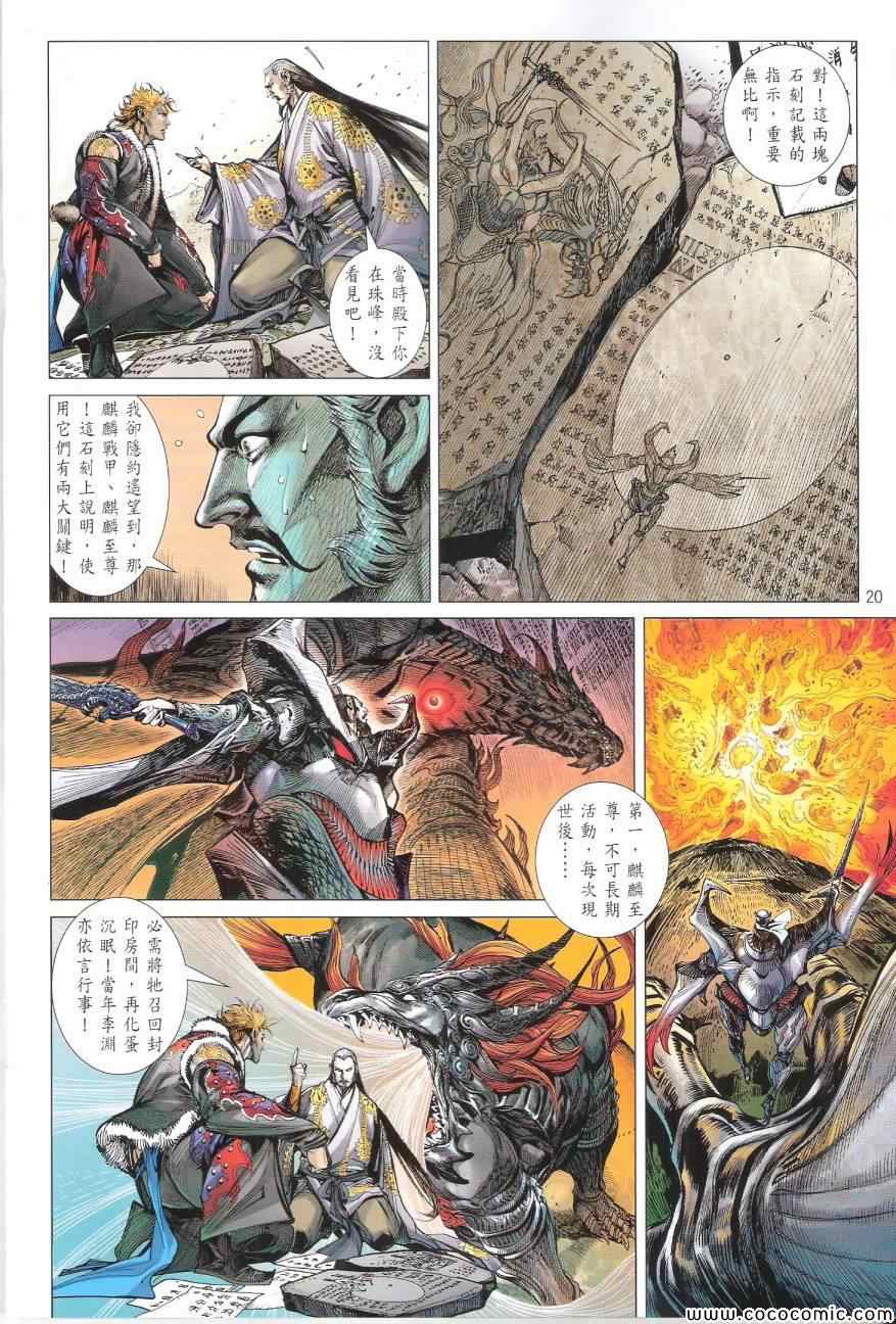 《铁将纵横2012》漫画 铁将纵横 93卷