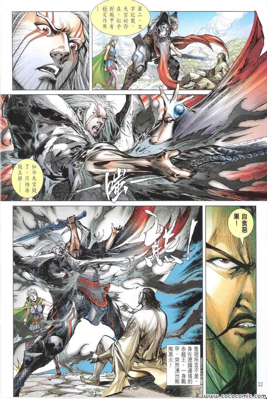 《铁将纵横2012》漫画 铁将纵横 93卷