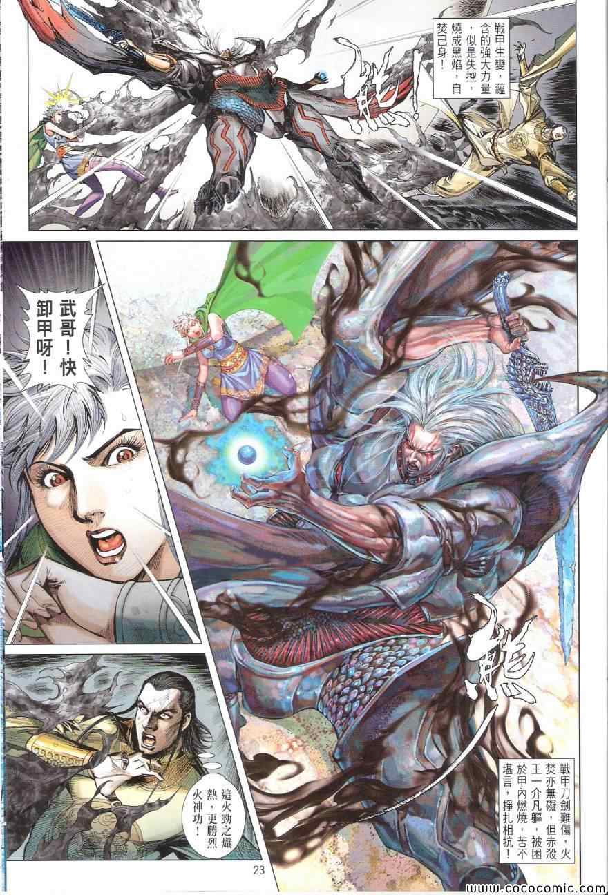 《铁将纵横2012》漫画 铁将纵横 93卷