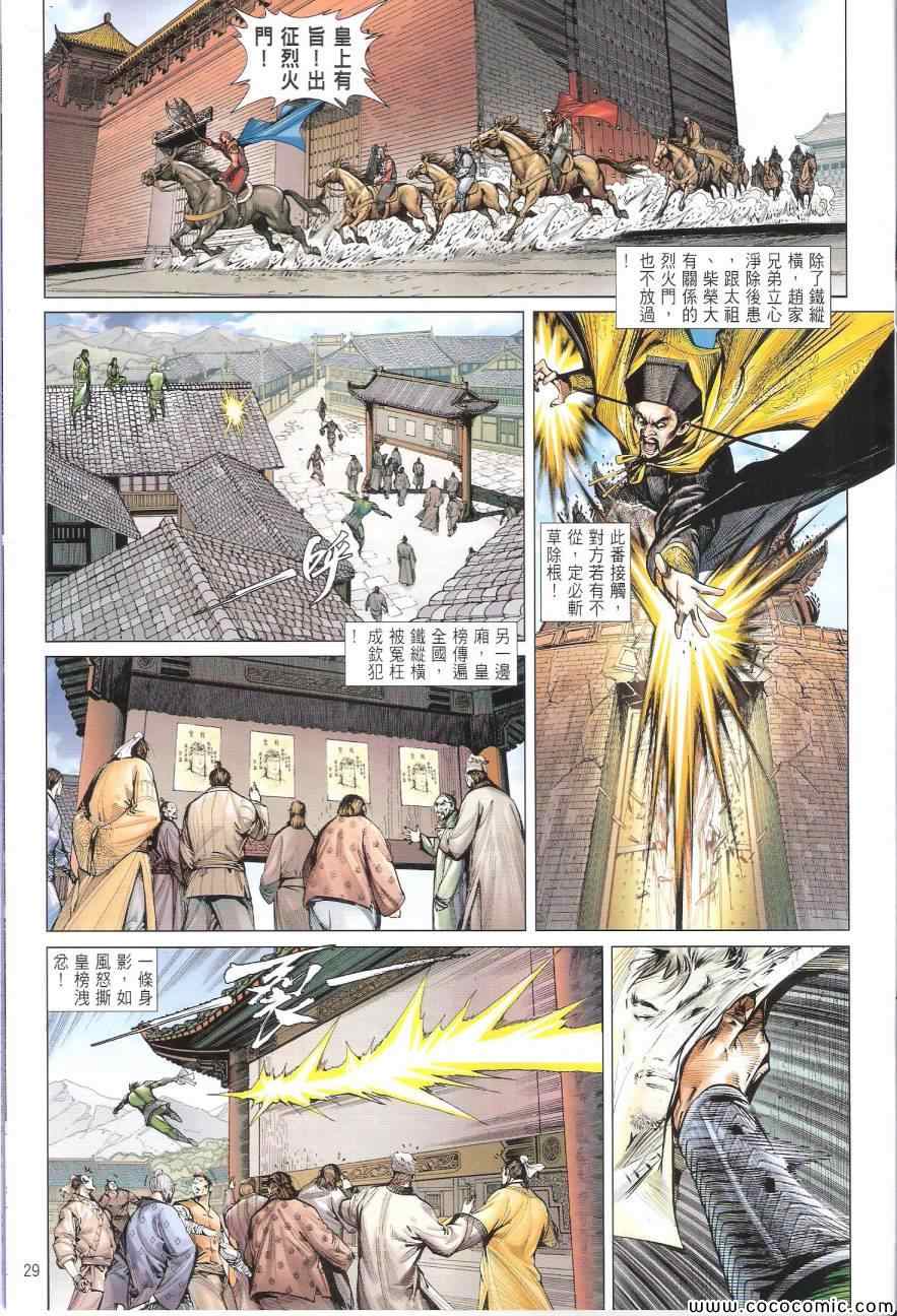 《铁将纵横2012》漫画 铁将纵横 93卷