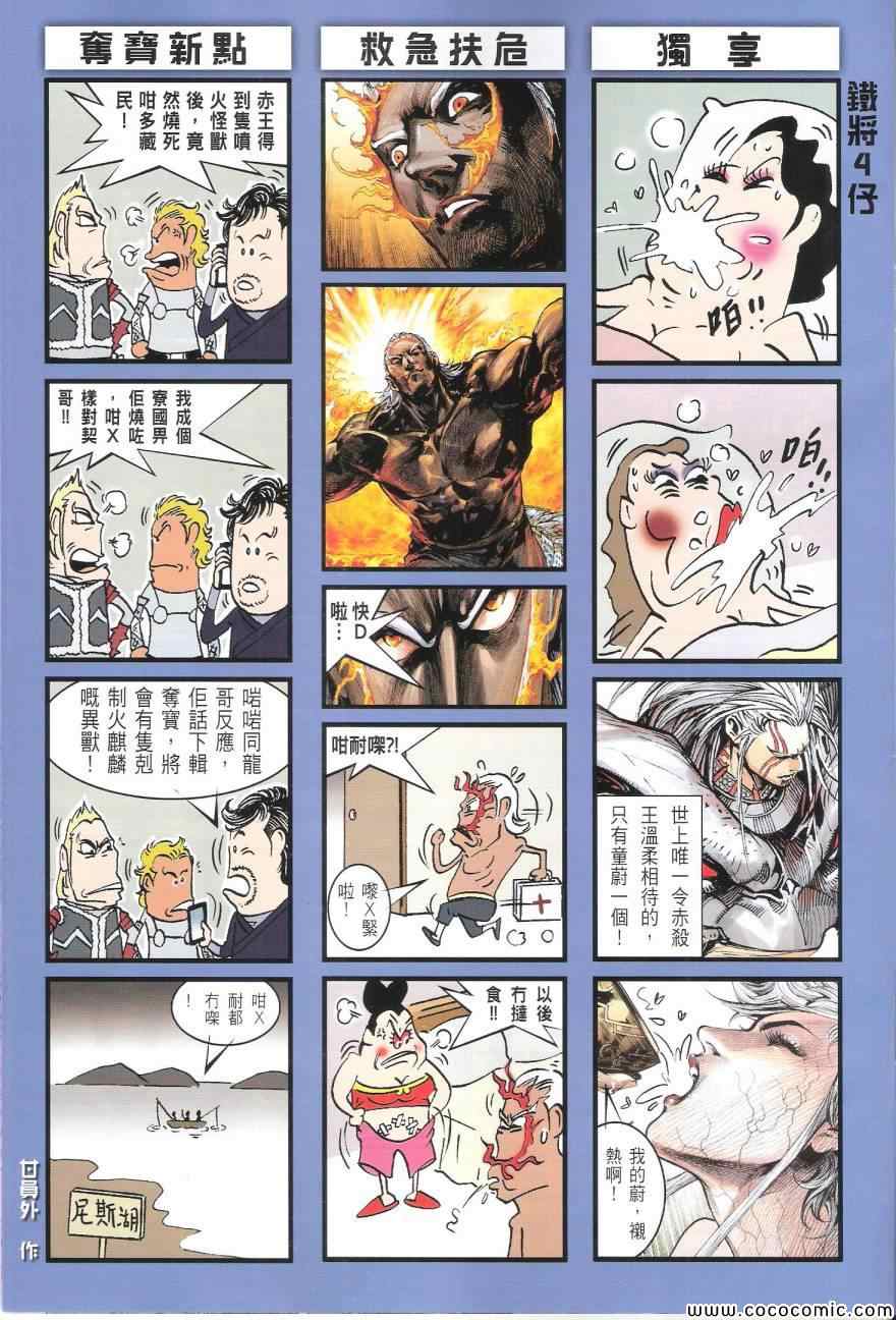 《铁将纵横2012》漫画 铁将纵横 93卷