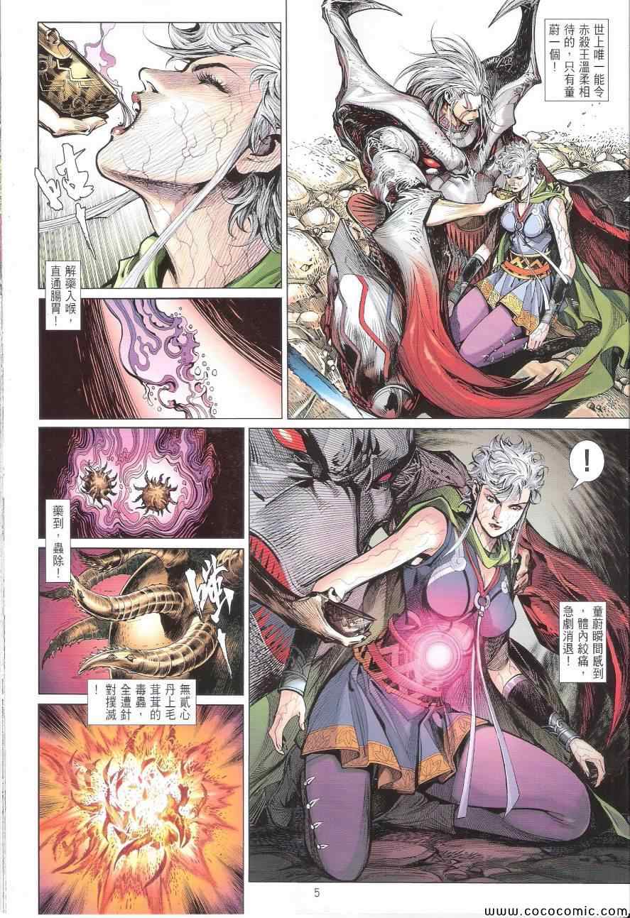 《铁将纵横2012》漫画 铁将纵横 92卷