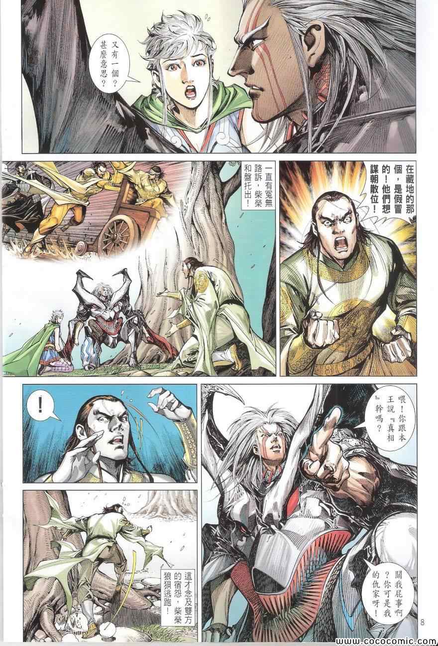 《铁将纵横2012》漫画 铁将纵横 92卷