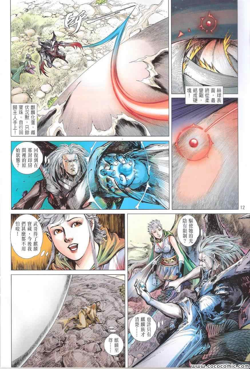 《铁将纵横2012》漫画 铁将纵横 92卷