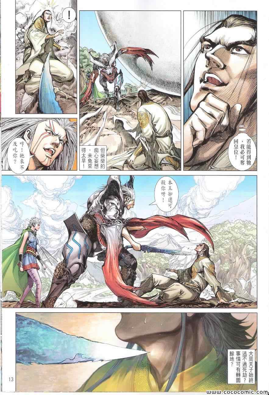 《铁将纵横2012》漫画 铁将纵横 92卷