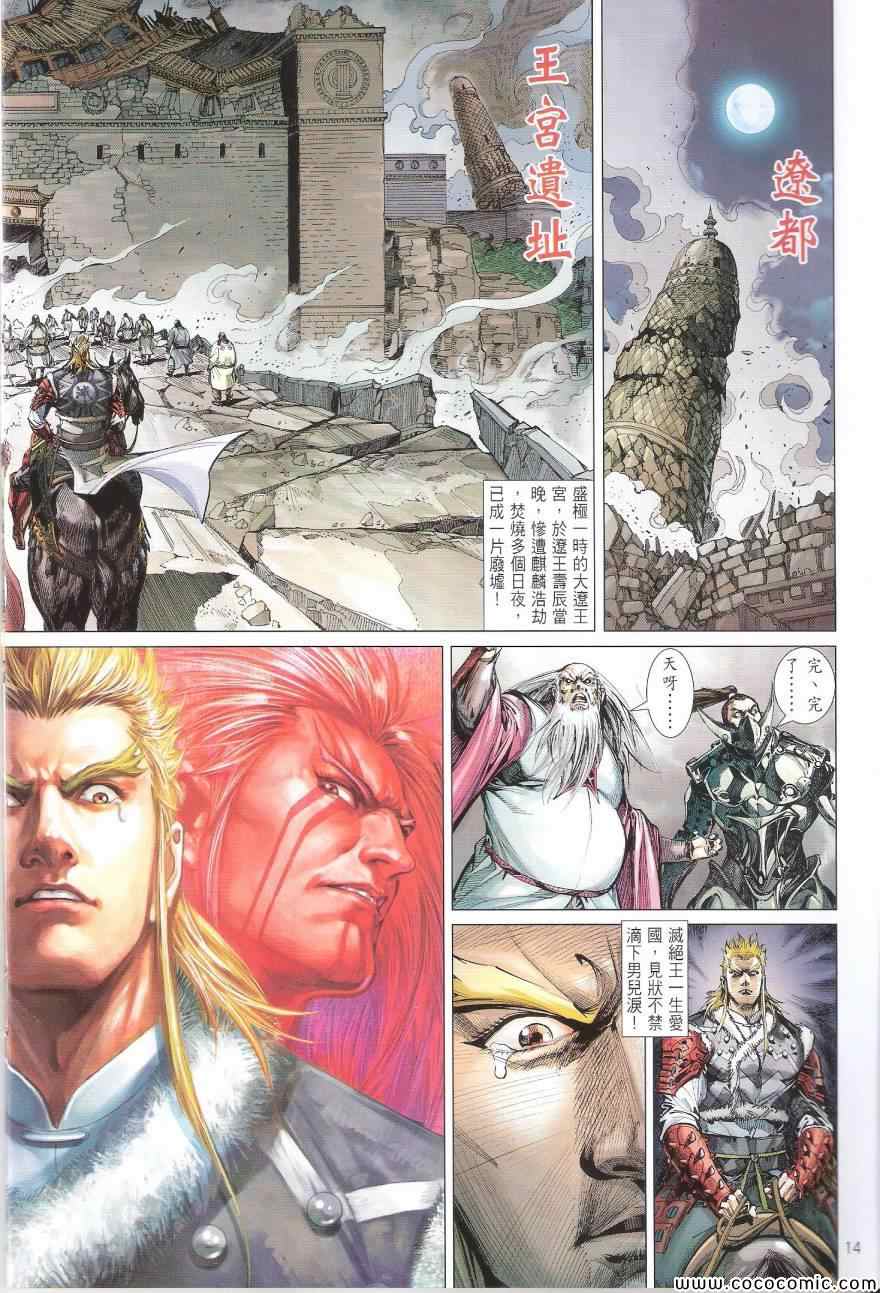 《铁将纵横2012》漫画 铁将纵横 92卷