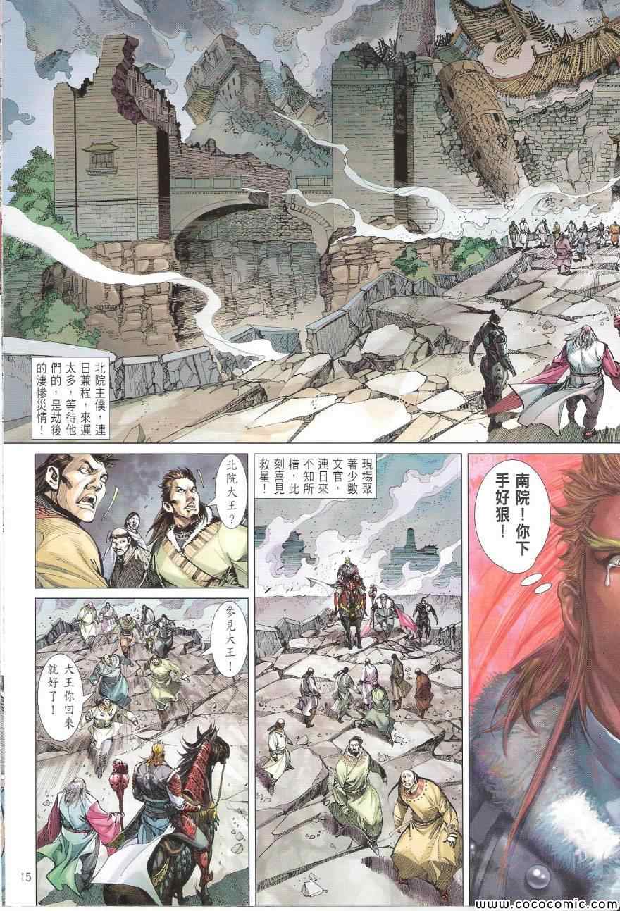 《铁将纵横2012》漫画 铁将纵横 92卷