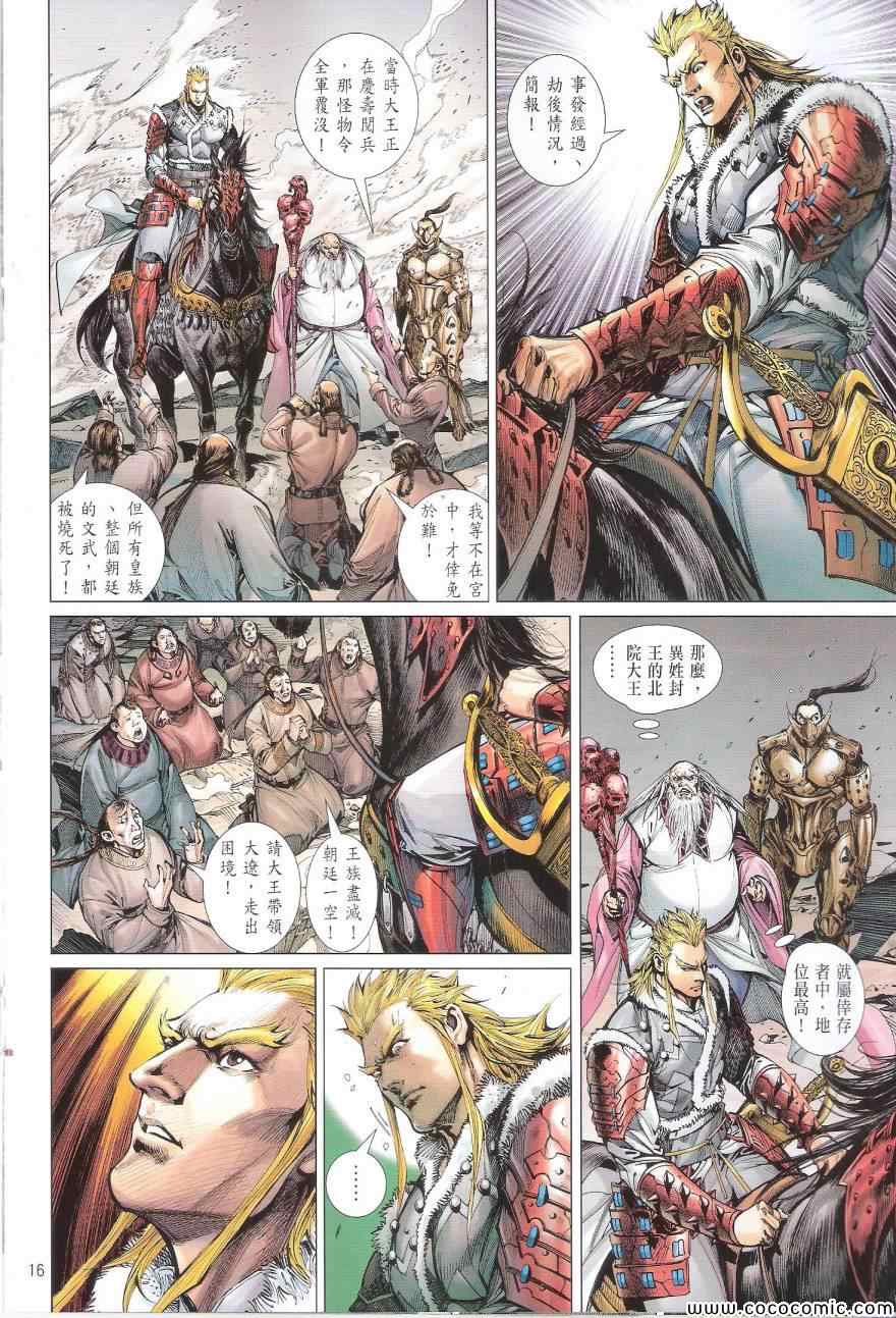 《铁将纵横2012》漫画 铁将纵横 92卷