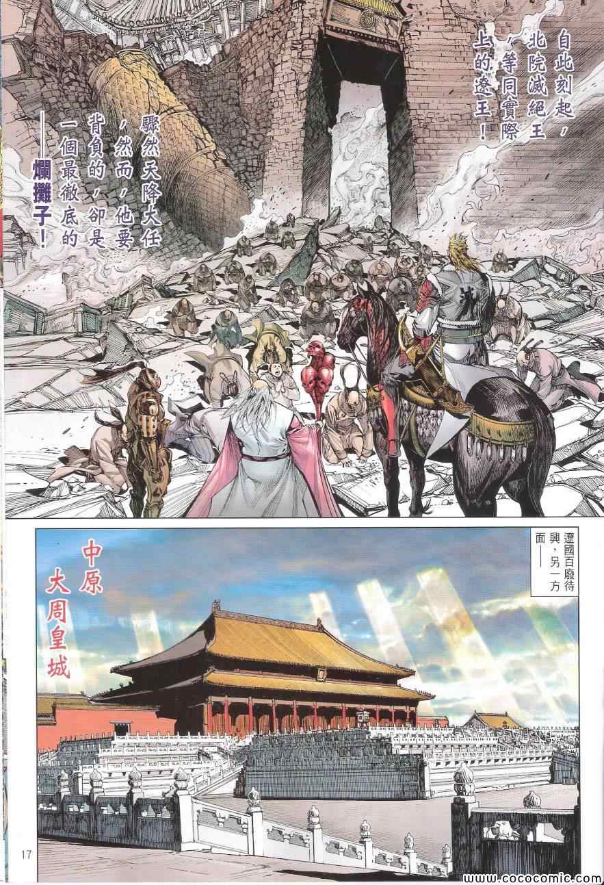 《铁将纵横2012》漫画 铁将纵横 92卷