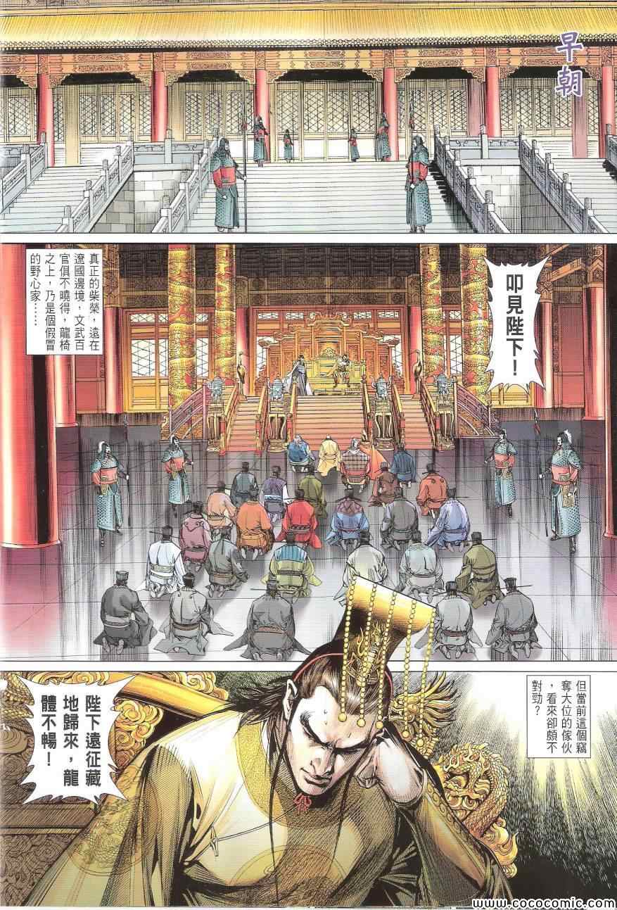 《铁将纵横2012》漫画 铁将纵横 92卷