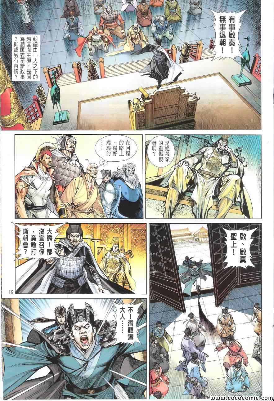 《铁将纵横2012》漫画 铁将纵横 92卷