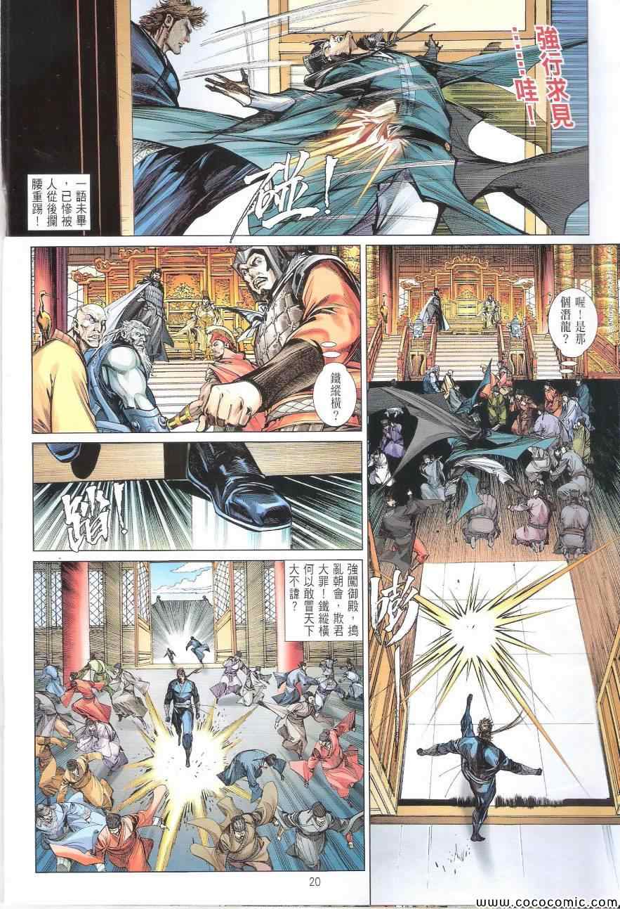 《铁将纵横2012》漫画 铁将纵横 92卷