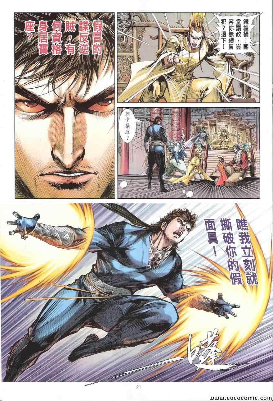 《铁将纵横2012》漫画 铁将纵横 92卷