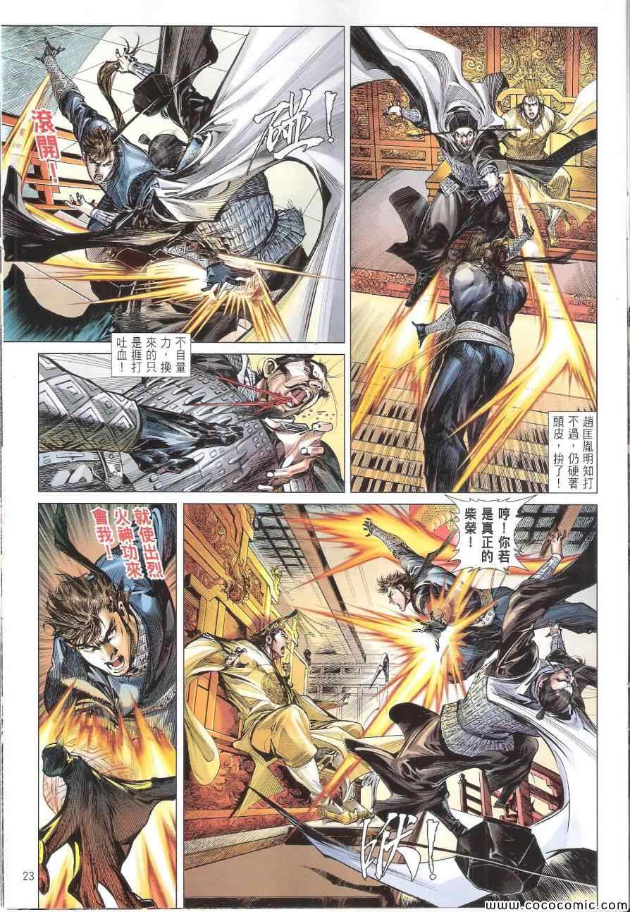 《铁将纵横2012》漫画 铁将纵横 92卷