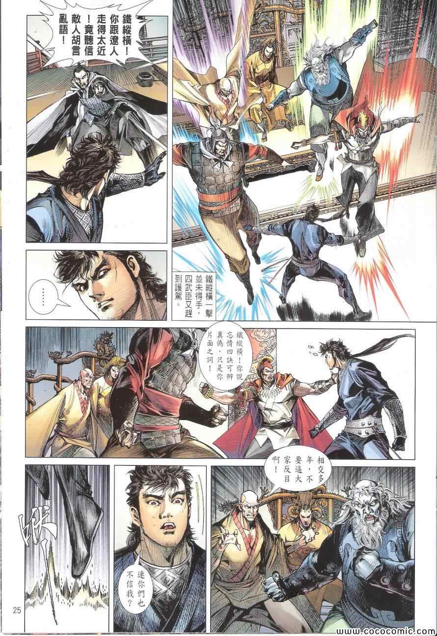 《铁将纵横2012》漫画 铁将纵横 92卷