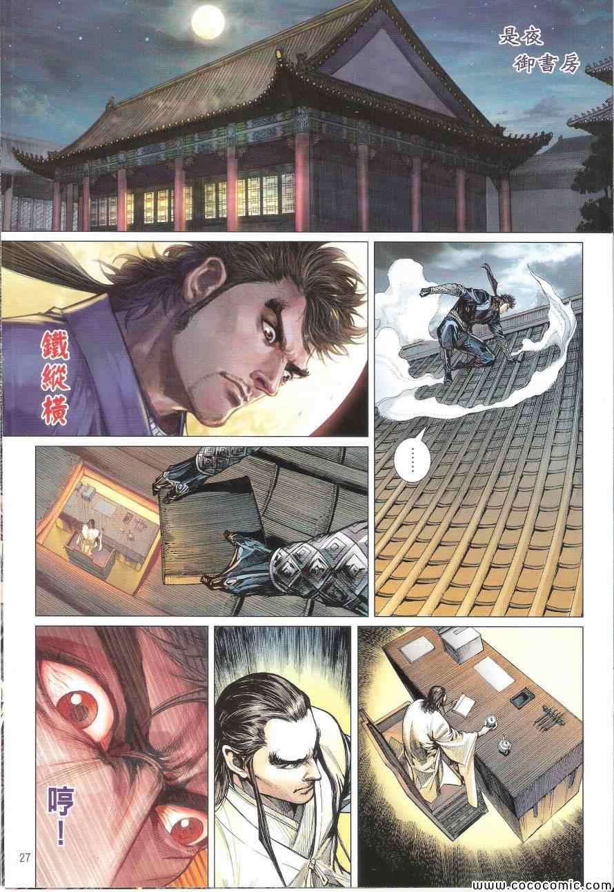 《铁将纵横2012》漫画 铁将纵横 92卷