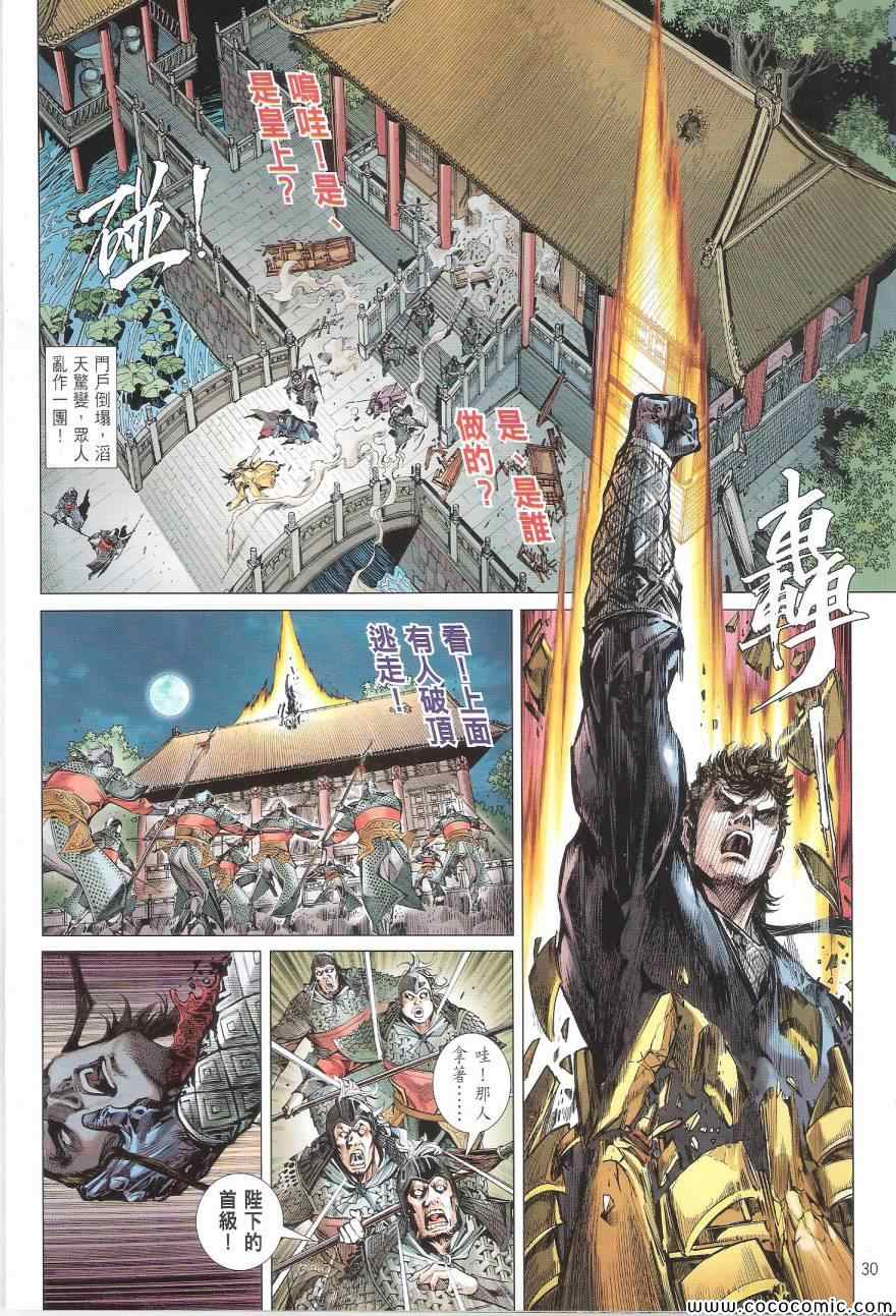 《铁将纵横2012》漫画 铁将纵横 92卷